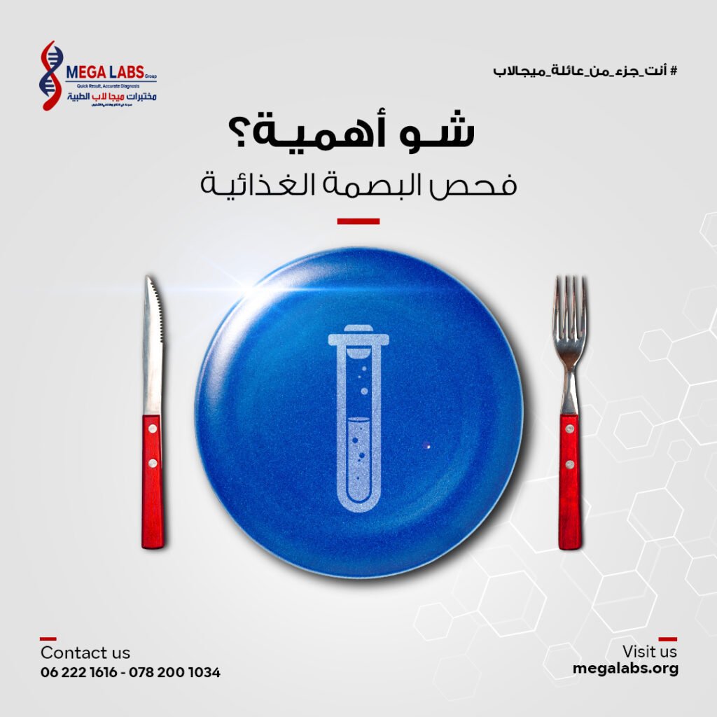 البصمة-الغذائية.jpg-2